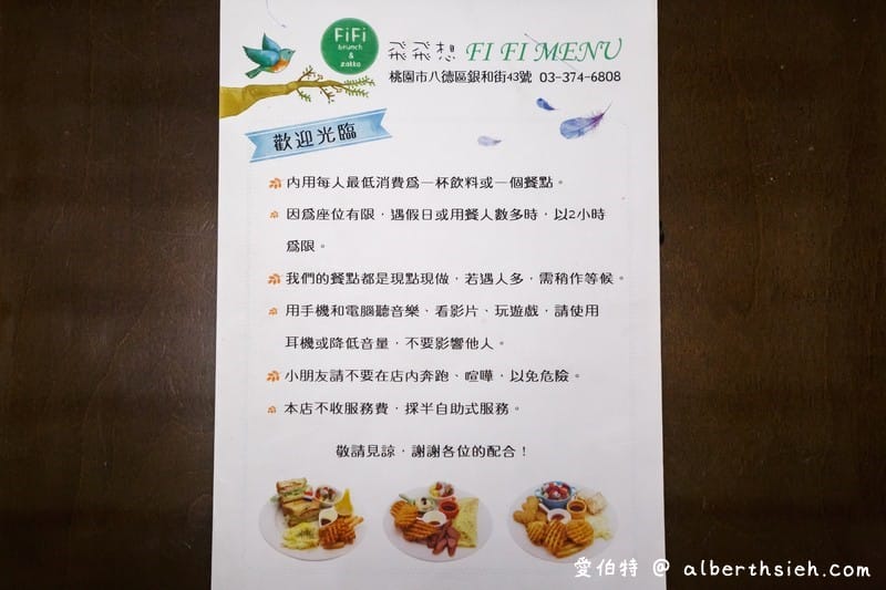桃園飛飛想Caf’e Brunch & Zakka（八德早午餐可愛雜貨風餐點美味）