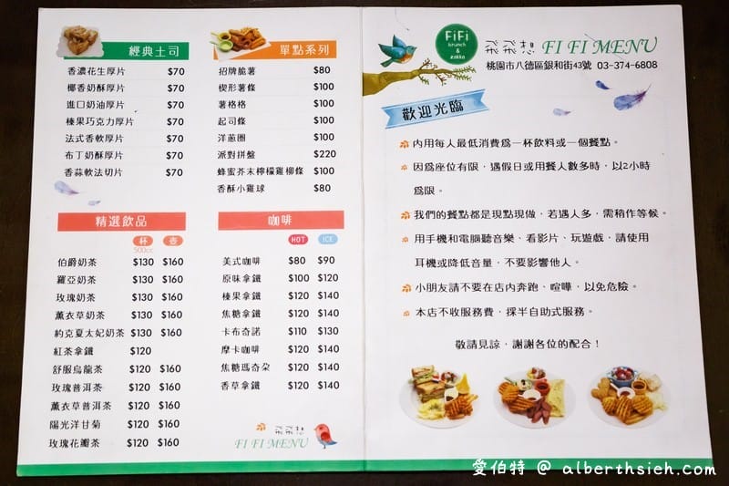 桃園飛飛想Caf’e Brunch & Zakka（八德早午餐可愛雜貨風餐點美味）