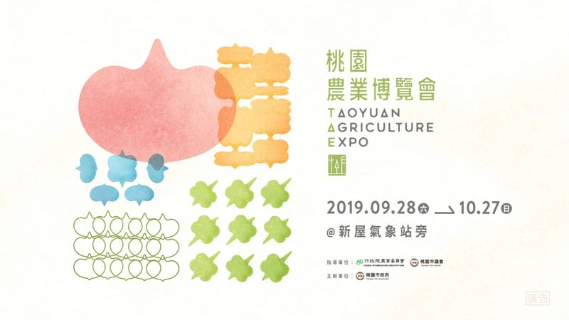 2019桃園地景藝術節（八德三大展區，新風景線的想像與創建作為主題，共33件藝術作品）