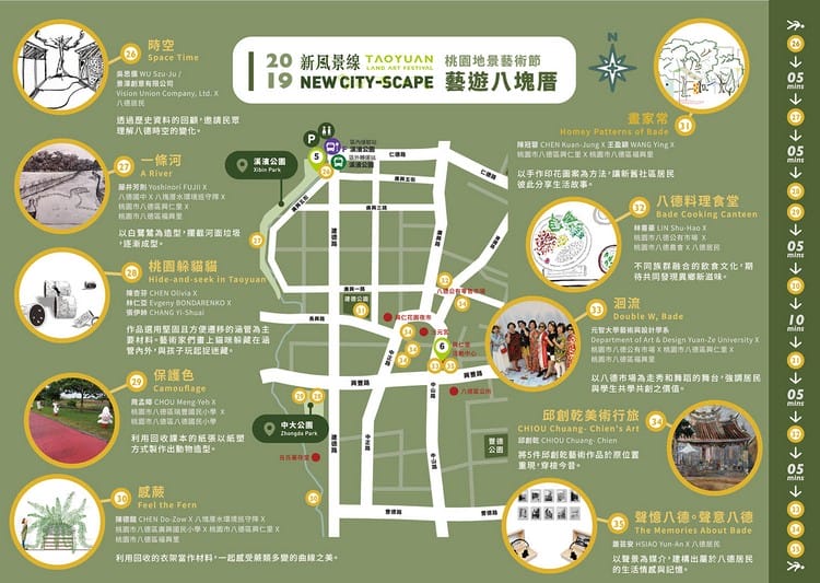 2019桃園地景藝術節（八德三大展區，新風景線的想像與創建作為主題，共33件藝術作品）