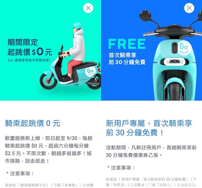 GoShare共享電動機車|服務範圍台北桃園,100元推薦碼 - 第2張圖 GoShare共享電動機車|服務範圍台北桃園,100元推薦碼