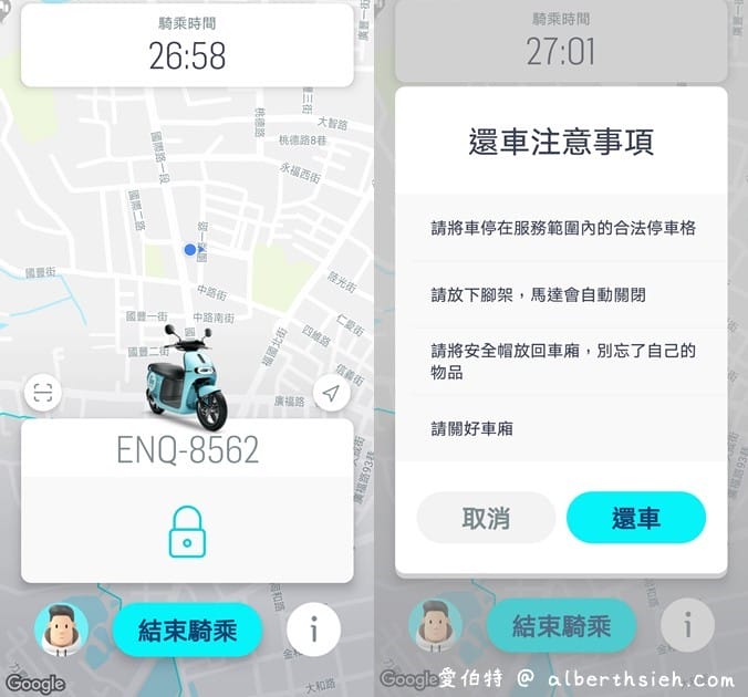 GoShare共享電動機車|服務範圍台北桃園,100元推薦碼 - 第14張圖 GoShare共享電動機車|服務範圍台北桃園,100元推薦碼