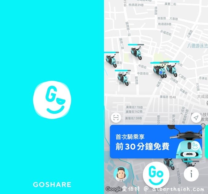 GoShare共享電動機車|服務範圍台北桃園,100元推薦碼 - 第3張圖 GoShare共享電動機車|服務範圍台北桃園,100元推薦碼