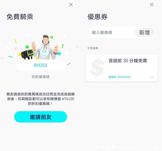 GoShare共享電動機車|服務範圍台北桃園,100元推薦碼 - 第10張圖 GoShare共享電動機車|服務範圍台北桃園,100元推薦碼