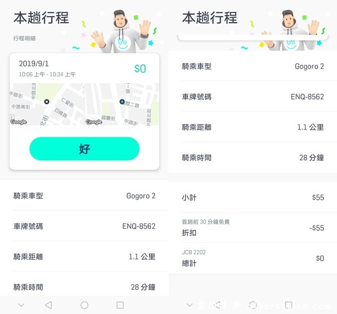 GoShare共享電動機車|服務範圍台北桃園,100元推薦碼 - 第15張圖 GoShare共享電動機車|服務範圍台北桃園,100元推薦碼