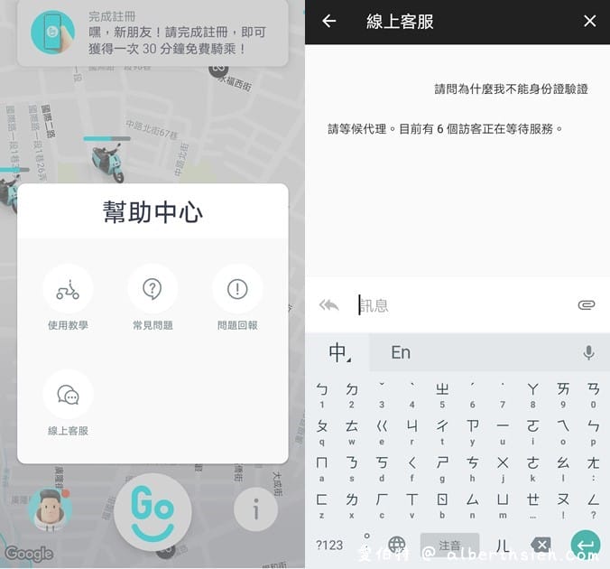 GoShare共享電動機車|服務範圍台北桃園,100元推薦碼 - 第9張圖 GoShare共享電動機車|服務範圍台北桃園,100元推薦碼