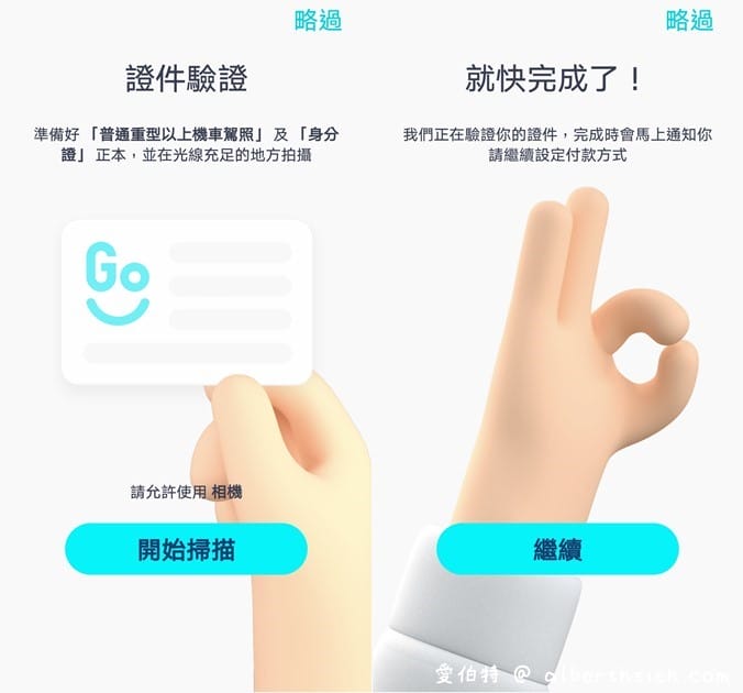 GoShare共享電動機車|服務範圍台北桃園,100元推薦碼 - 第4張圖 GoShare共享電動機車|服務範圍台北桃園,100元推薦碼