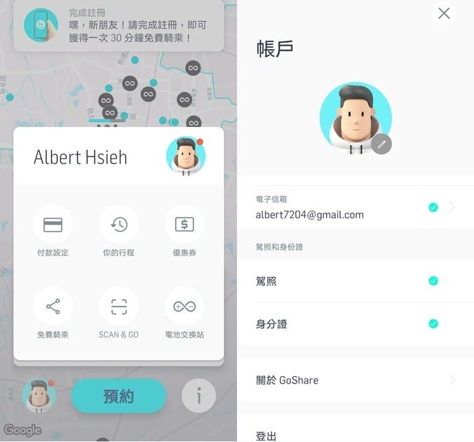GoShare共享電動機車|服務範圍台北桃園,100元推薦碼 - 第8張圖 GoShare共享電動機車|服務範圍台北桃園,100元推薦碼