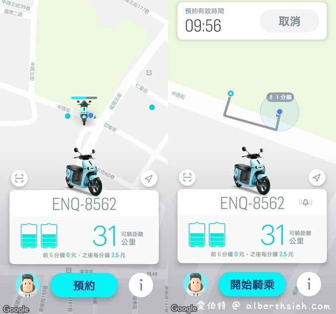 GoShare共享電動機車|服務範圍台北桃園,100元推薦碼 - 第13張圖 GoShare共享電動機車|服務範圍台北桃園,100元推薦碼