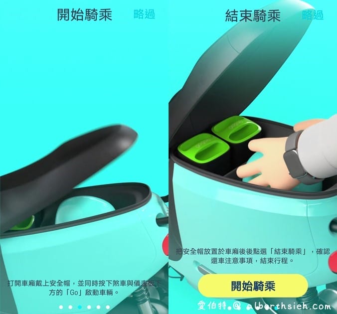 GoShare共享電動機車|服務範圍台北桃園,100元推薦碼 - 第12張圖 GoShare共享電動機車|服務範圍台北桃園,100元推薦碼