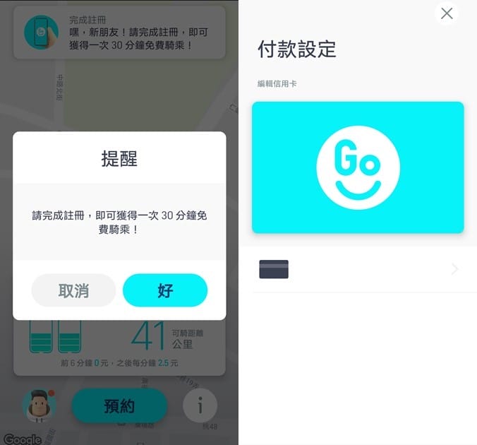 GoShare共享電動機車|服務範圍台北桃園,100元推薦碼 - 第7張圖 GoShare共享電動機車|服務範圍台北桃園,100元推薦碼
