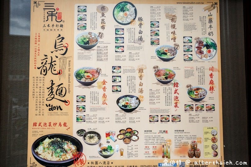 八德三禾手打麵（烏龍麵條Q彈有嚼勁，九種香濃湯頭美味絕搭）