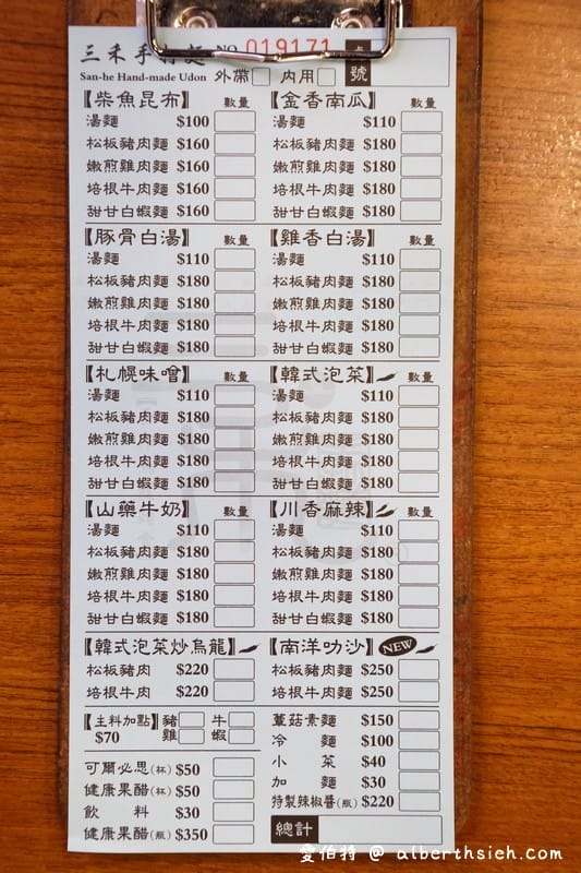 八德三禾手打麵（烏龍麵條Q彈有嚼勁，九種香濃湯頭美味絕搭）
