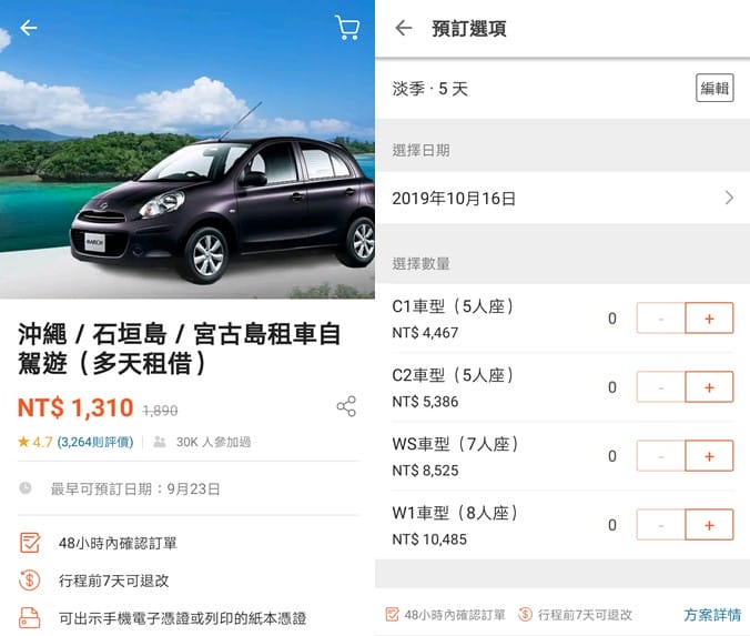 沖繩自駕（客路TIMES租車/租車比價/甲地乙還/加油/中文導航/高速公路/五天四夜多少錢）