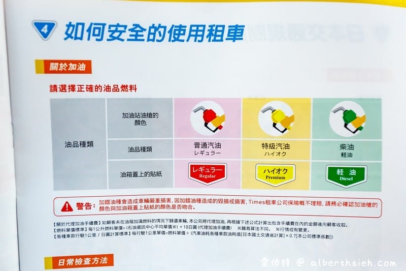 沖繩自駕（客路TIMES租車/租車比價/甲地乙還/加油/中文導航/高速公路/五天四夜多少錢）