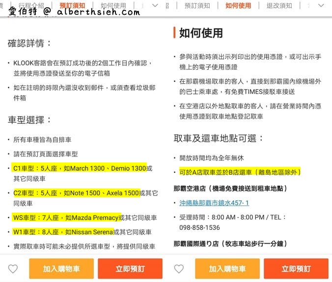 沖繩自駕（客路TIMES租車/租車比價/甲地乙還/加油/中文導航/高速公路/五天四夜多少錢）
