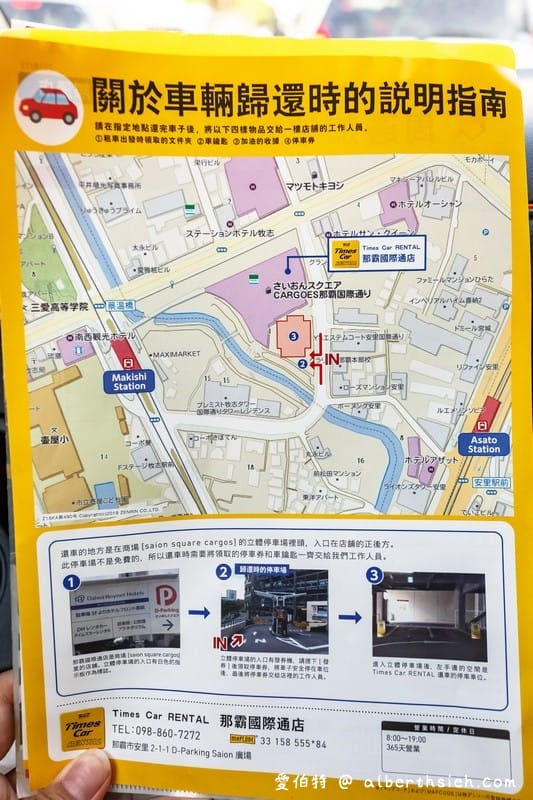 沖繩自駕（客路TIMES租車/租車比價/甲地乙還/加油/中文導航/高速公路/五天四夜多少錢）