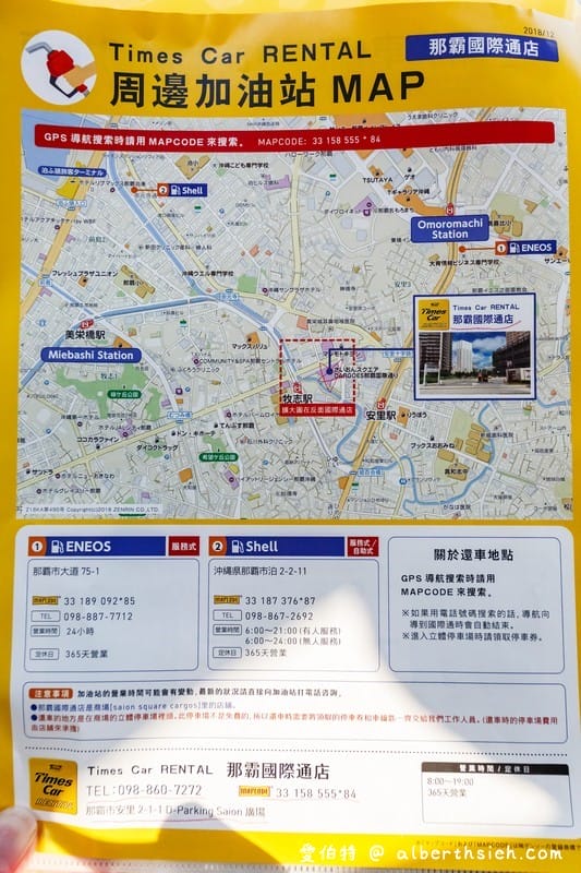 沖繩自駕（客路TIMES租車/租車比價/甲地乙還/加油/中文導航/高速公路/五天四夜多少錢）
