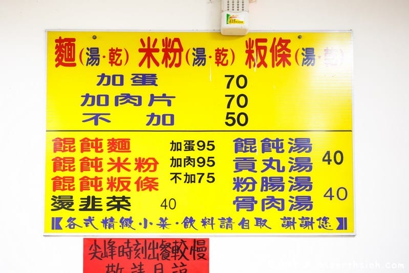 賴新魁麵館.苗栗三義美食(韭菜給的超多,餛飩紮實板條軟Q但偏油) - 第9張圖 賴新魁麵館.苗栗三義美食(韭菜給的超多,餛飩紮實板條軟Q但偏油)