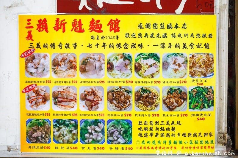賴新魁麵館.苗栗三義美食(韭菜給的超多,餛飩紮實板條軟Q但偏油) - 第10張圖 賴新魁麵館.苗栗三義美食(韭菜給的超多,餛飩紮實板條軟Q但偏油)