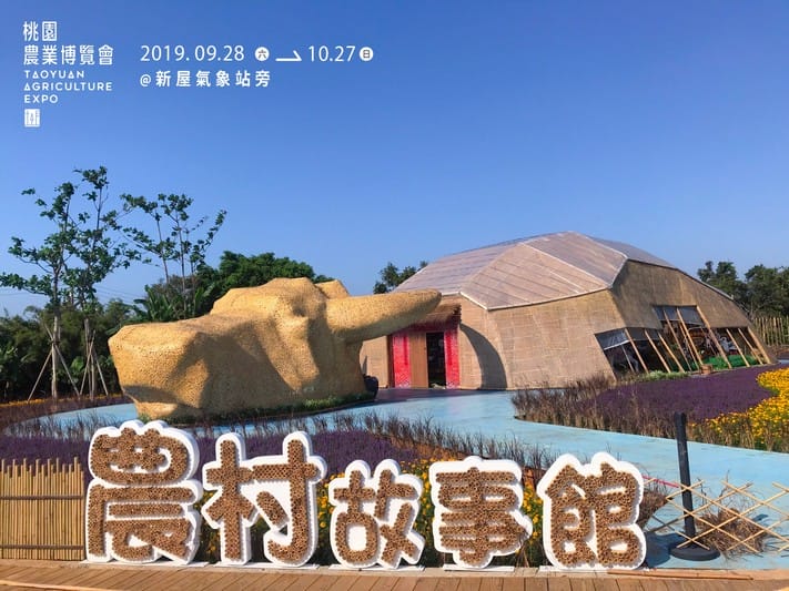 2019桃園農業博覽會（新屋農博地圖/5大展區/16個展館/停車/接駁車/表演活動）