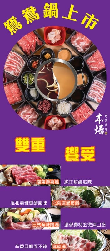 中壢本燔野菜農場（壽喜燒吃到飽只要579元牛豬雞，蔬菜，飲品隨你享用）