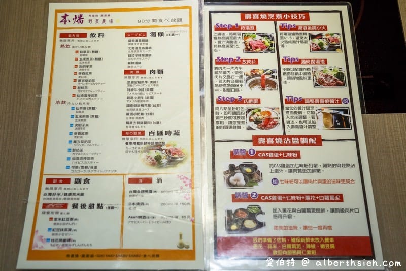 中壢本燔野菜農場（壽喜燒吃到飽只要579元牛豬雞，蔬菜，飲品隨你享用）
