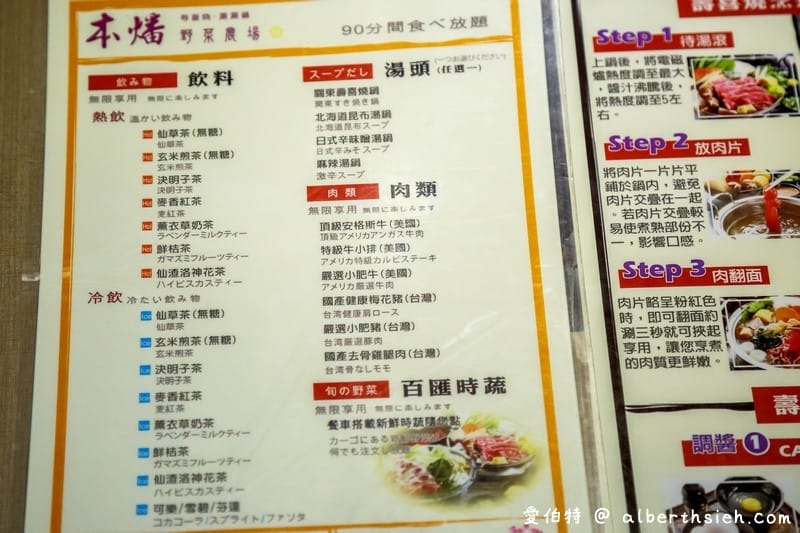 中壢本燔野菜農場（壽喜燒吃到飽只要579元牛豬雞，蔬菜，飲品隨你享用）