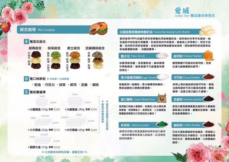 愛威鐵盒餅乾（桃園統領快閃，台中超夯的擠花曲奇餅，小熊餅乾）