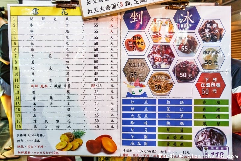 廣福118豆花店（桃園八德大湳市場口排隊美食豆花雪花冰都好吃）
