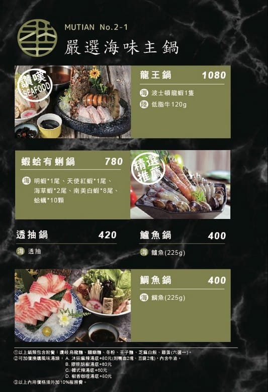 台北火鍋沐田No.2-1涮涮工廠（大同中山站美食，膠原楜椒鍋超暖胃味好喝）