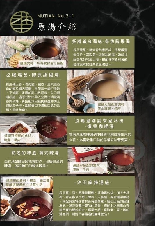 台北火鍋沐田No.2-1涮涮工廠（大同中山站美食，膠原楜椒鍋超暖胃味好喝）