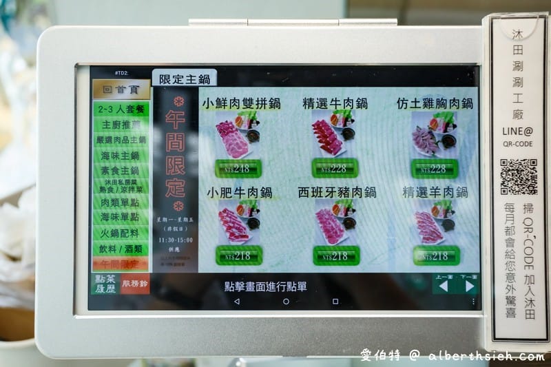 台北火鍋沐田No.2-1涮涮工廠（大同中山站美食，膠原楜椒鍋超暖胃味好喝）