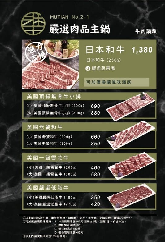台北火鍋沐田No.2-1涮涮工廠（大同中山站美食，膠原楜椒鍋超暖胃味好喝）