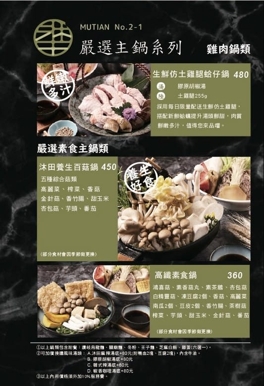台北火鍋沐田No.2-1涮涮工廠（大同中山站美食，膠原楜椒鍋超暖胃味好喝）