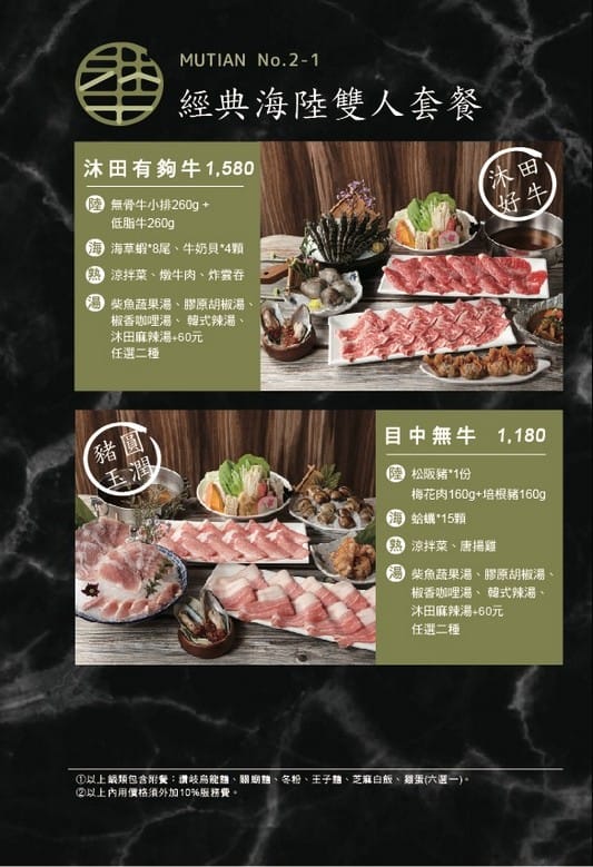 台北火鍋沐田No.2-1涮涮工廠（大同中山站美食，膠原楜椒鍋超暖胃味好喝）