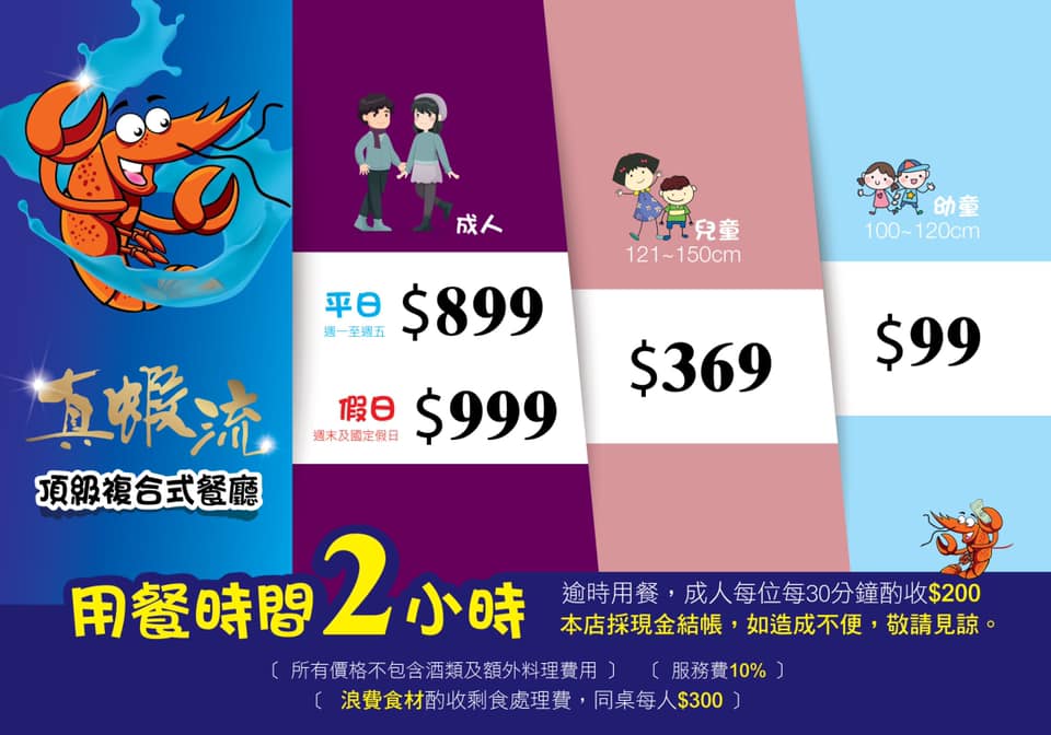 桃園吃到飽真蝦流頂級水道蝦餐廳（滿滿泰國蝦子不怕你吃還有熟食、海鮮、串串燒以及冰品飲料隨你吃）
