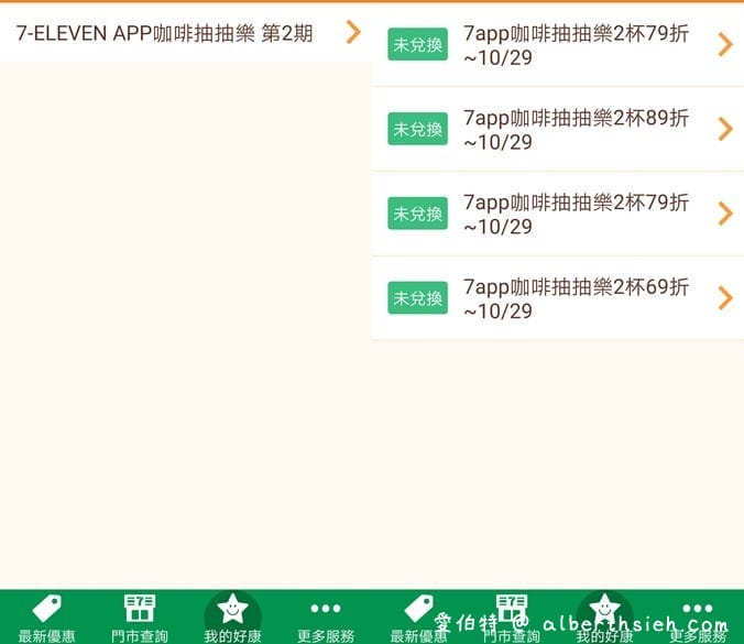 7-11 CITY CAFE咖啡抽抽樂（最低2杯0元喝，每天都有兩次以上抽獎機會）