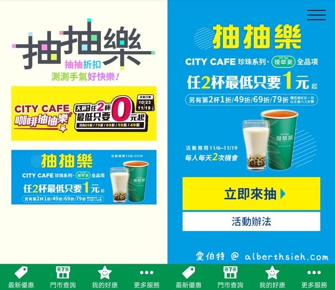 7-11 CITY CAFE咖啡抽抽樂（最低2杯0元喝，每天都有兩次以上抽獎機會）