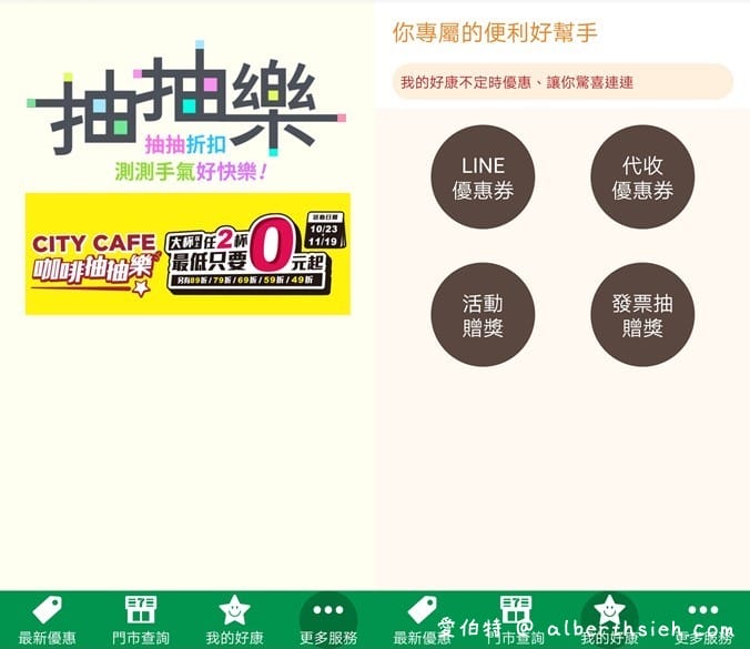 7-11 CITY CAFE咖啡抽抽樂（最低2杯0元喝，每天都有兩次以上抽獎機會）