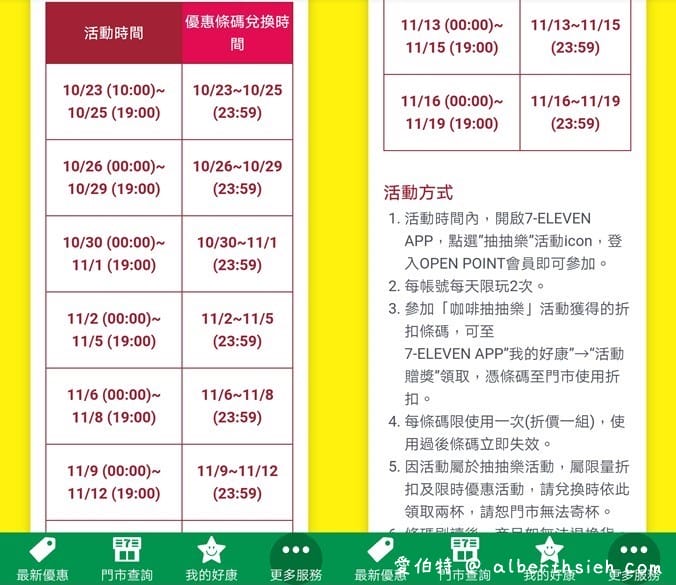 7-11 CITY CAFE咖啡抽抽樂（最低2杯0元喝，每天都有兩次以上抽獎機會）