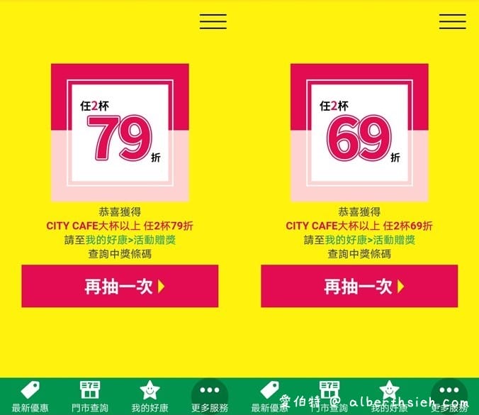 7-11 CITY CAFE咖啡抽抽樂（最低2杯0元喝，每天都有兩次以上抽獎機會）