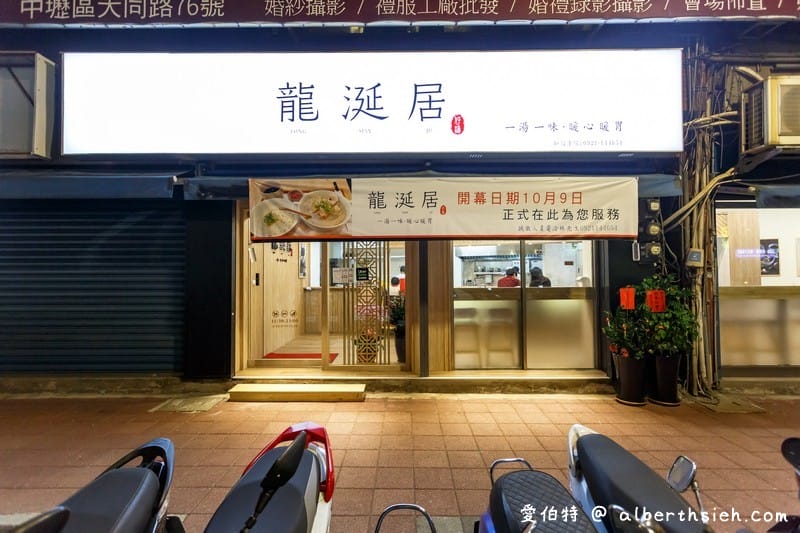 中壢湯品龍涎居雞膳食坊（暖心又暖胃個人燉雞養生補湯，六種湯品以及優惠套餐任你搭）