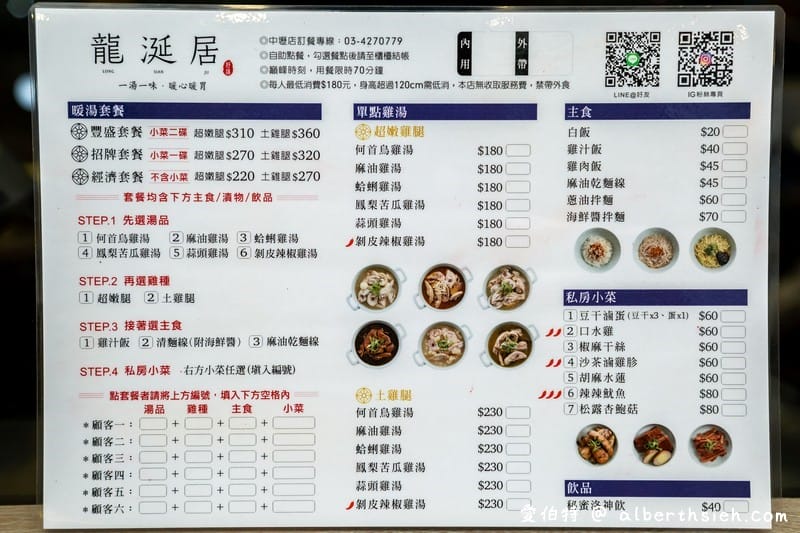 中壢湯品龍涎居雞膳食坊（暖心又暖胃個人燉雞養生補湯，六種湯品以及優惠套餐任你搭）