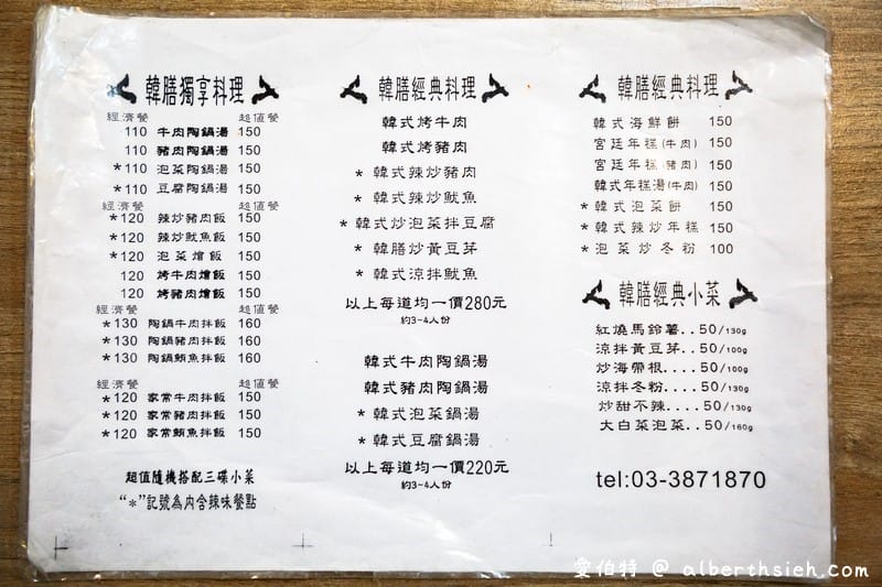 韓膳2.0韓式料理(大溪巷弄間的平價簡單韓國家常美食) - 第6張圖 韓膳2.0韓式料理(大溪巷弄間的平價簡單韓國家常美食)