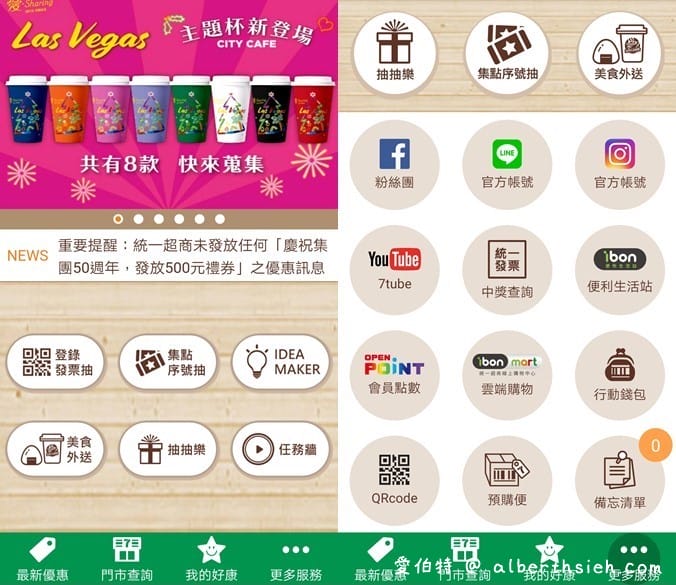 7-11CITY CAFE珍珠系列/現萃茶抽抽樂（任2杯最低1元喝，每天都有兩次以上抽獎機會）