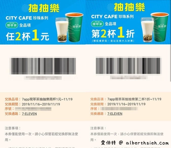7-11CITY CAFE珍珠系列/現萃茶抽抽樂（任2杯最低1元喝，每天都有兩次以上抽獎機會）