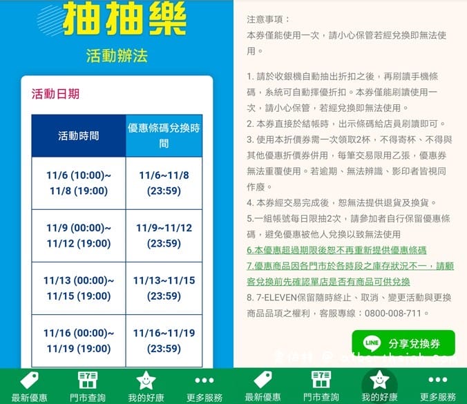 7-11CITY CAFE珍珠系列/現萃茶抽抽樂（任2杯最低1元喝，每天都有兩次以上抽獎機會）