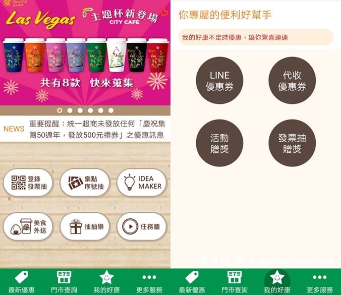 7-11CITY CAFE珍珠系列/現萃茶抽抽樂（任2杯最低1元喝，每天都有兩次以上抽獎機會）