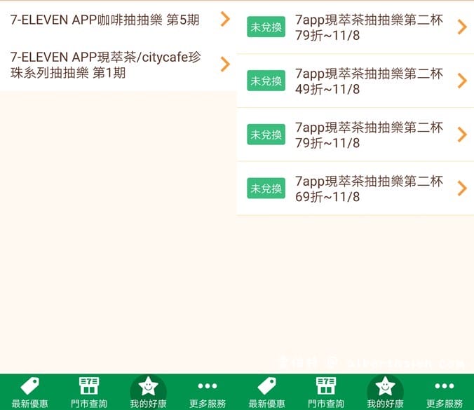 7-11CITY CAFE珍珠系列/現萃茶抽抽樂（任2杯最低1元喝，每天都有兩次以上抽獎機會）